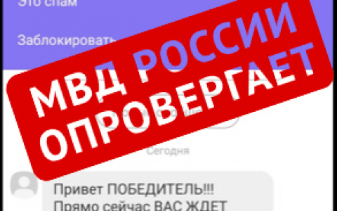 «Привет, Победитель!»: Жителей Мордовии предупреждают о новой мошеннической рассылке в мессенджерах