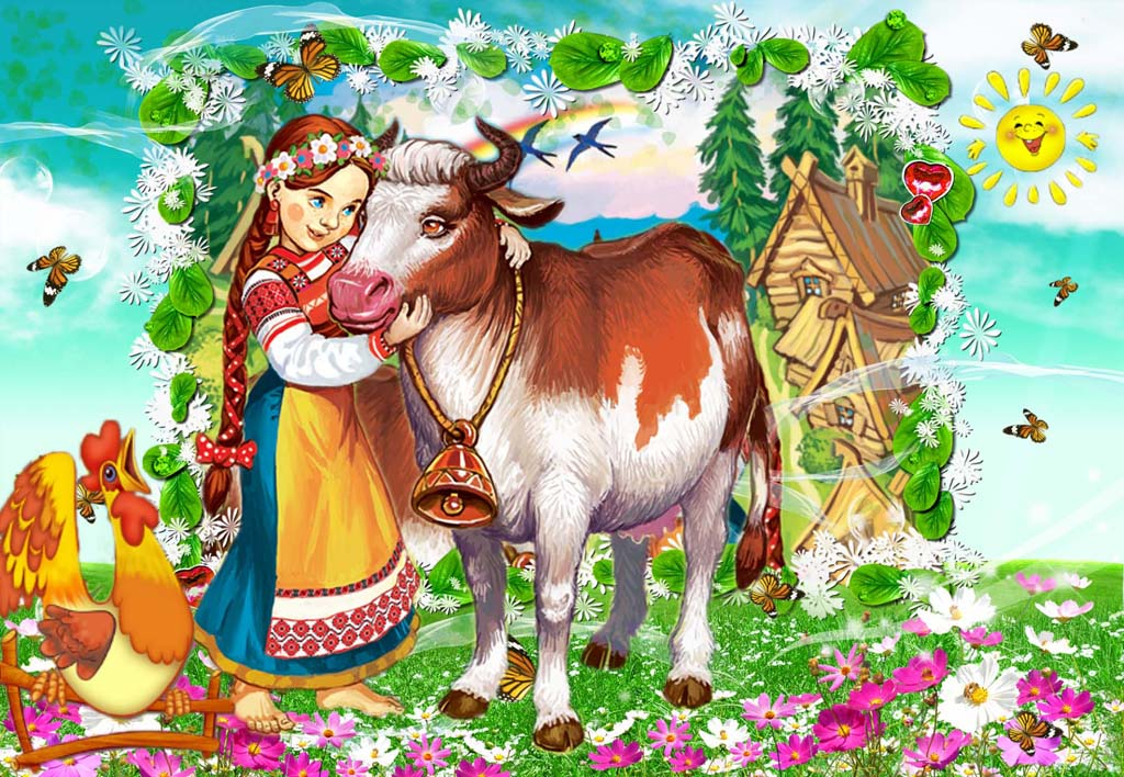 Сказка о Крошечке-Хаврошечке и корове её Бурёнушке