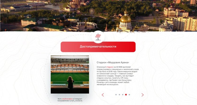 В Мордовии туристов будет встречать онлайн-гид