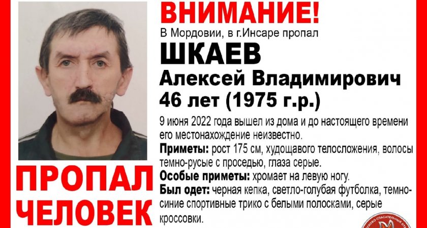 В Мордовии пропал без вести Алексей Шкаев 