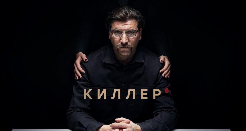 Забыть всё: Wink и «Кинопоиск» покажут остросюжетный сериал «Киллер»