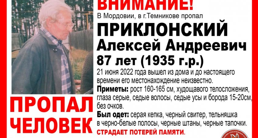 В Мордовии пропал без вести пенсионер, страдающий потерей памяти 