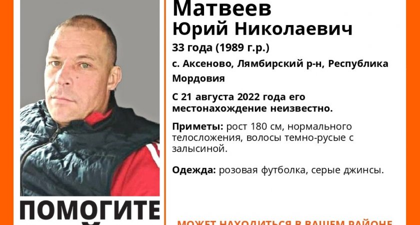 Юрий Матвеев пропал без вести в Мордовии