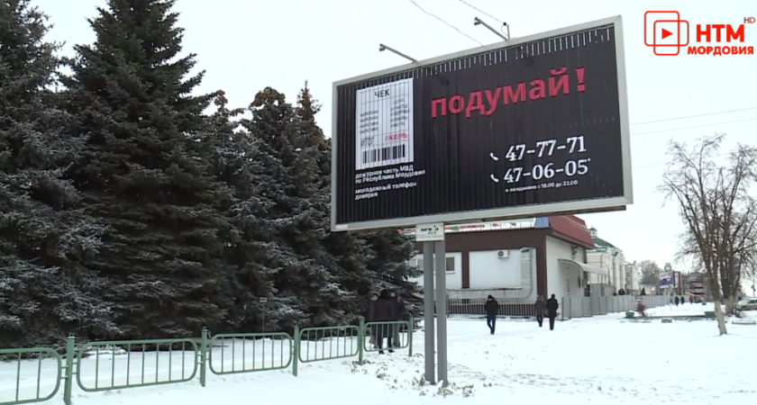 В Мордовии появился билборд против наркотиков