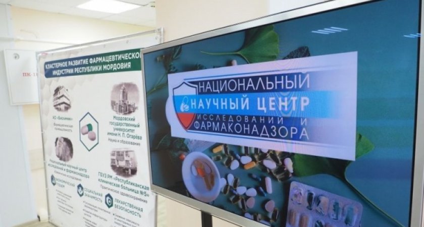 В Саранске заработал Центр исследований и фармаконадзора