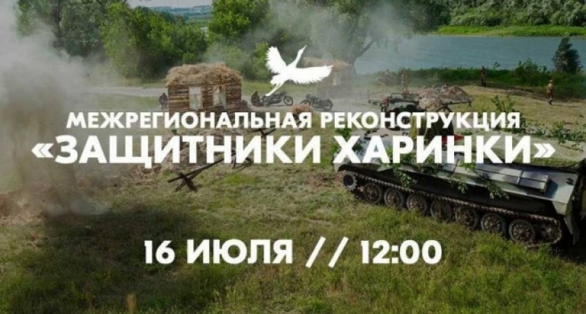 В Мордовии пройдет масштабная реконструкция «Защитники Харники» 