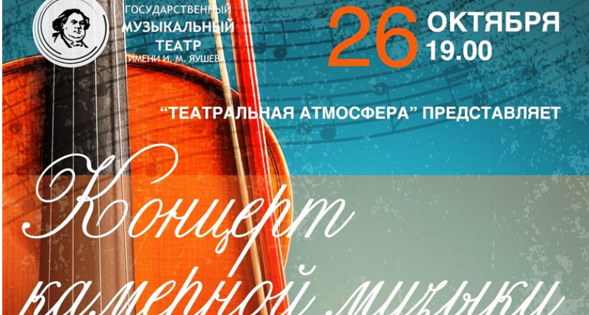 26 октября в Саранске начнётся новый сезон проекта "Театральная атмосфера"