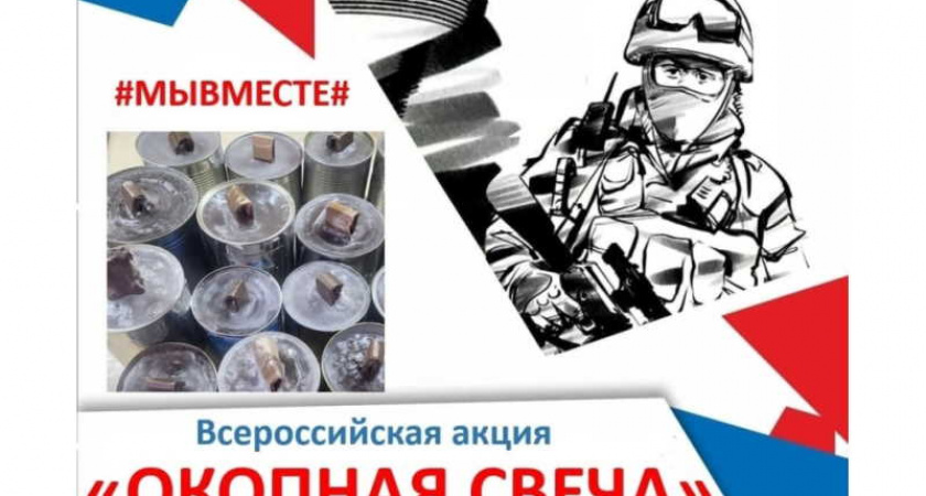Ученики из Инсарской средней школы № 1 стали участниками Всероссийской акции "Окопная свеча"