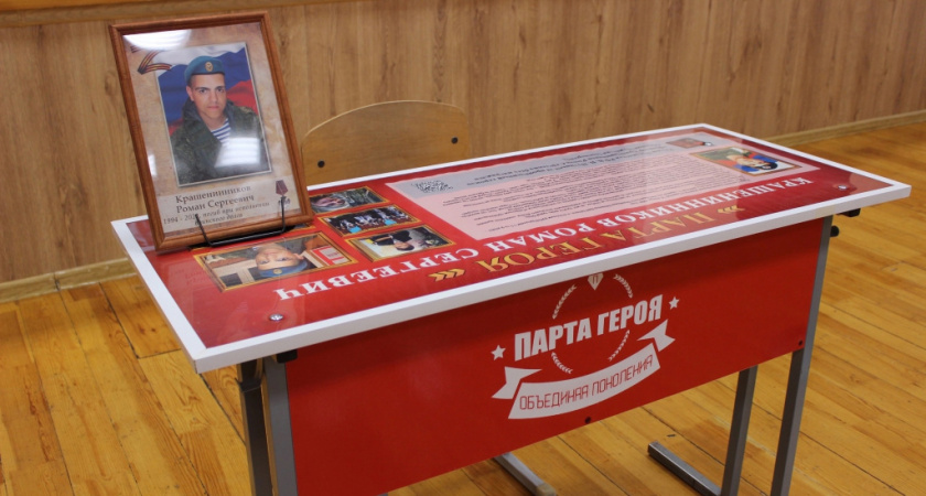 В Саранске появилась парта героя Романа Крашенинникова, погибшего в ходе СВО