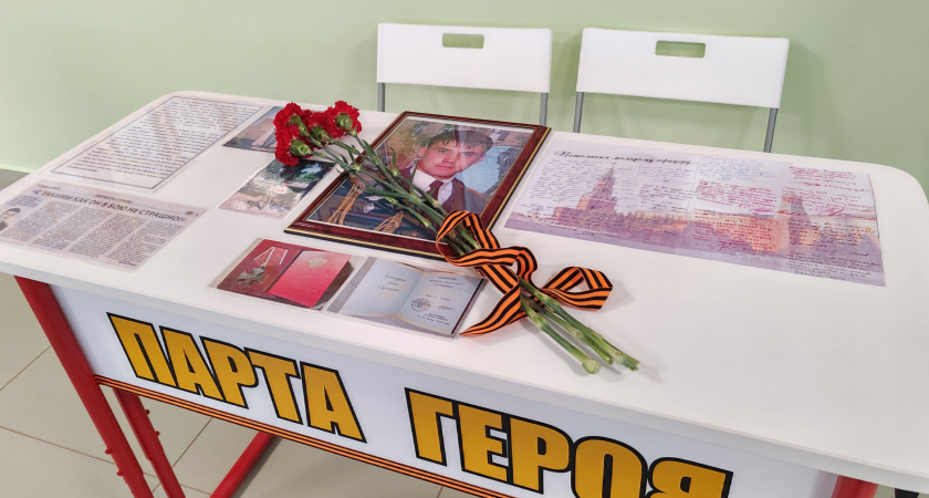 В Рузаевском районе Мордовии появилась парта Героя в честь погибшего в СВО Олега Комарова