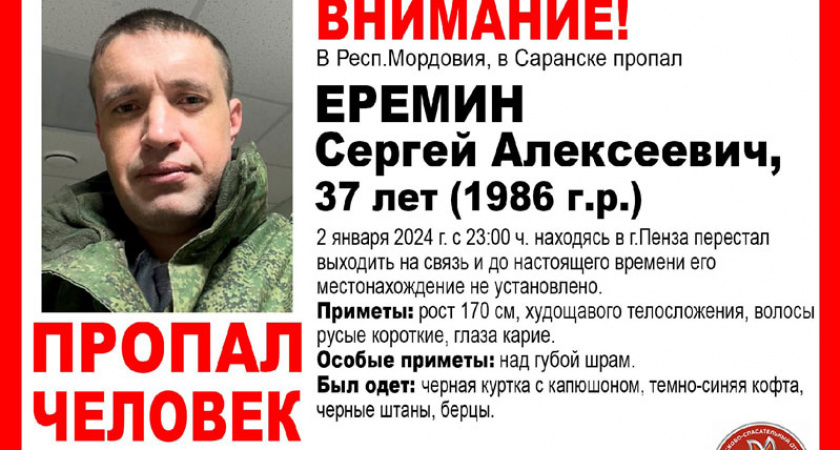 37-летнего жителя Саранска разыскивают в Пензе