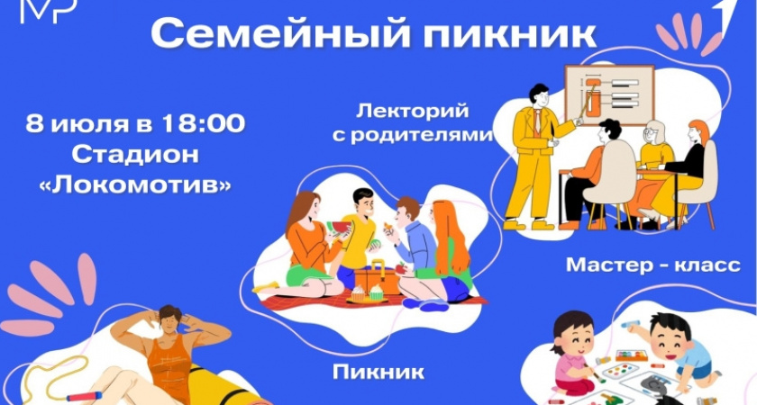 Жители Мордовии смогут посетить «Семейный пикник»
