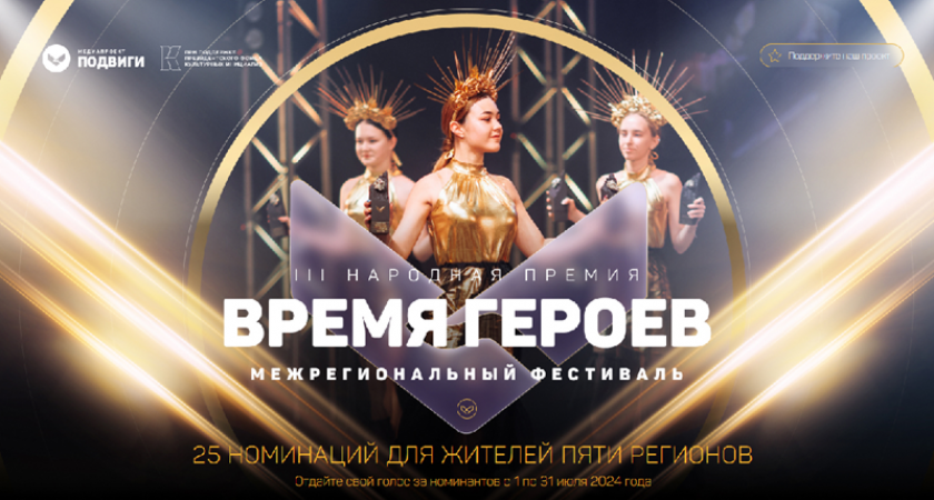 В Саранске состоится межрегиональный фестиваль «Время героев» 14 сентября