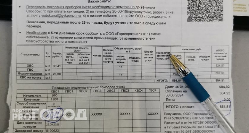 Плюс 1 800 рублей с квартиры. В квитанции ЖКХ появится новая строчка оплаты с 1 января