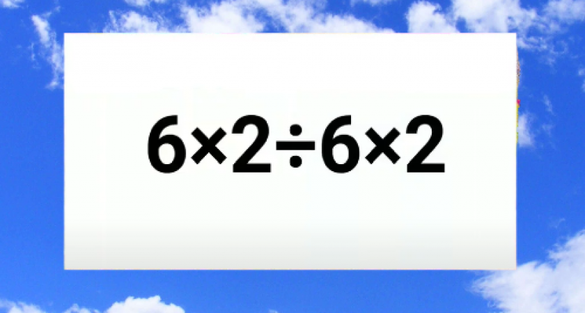 Решите пример за 12 секунд — ответ не так прост, как кажется: даже бывшие школьные «Архимеды» не справляются