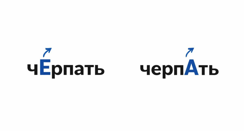 Правильно поставь ударение в этом глаголе "чЕрпать" или "черпАть"? Справляются единицы 