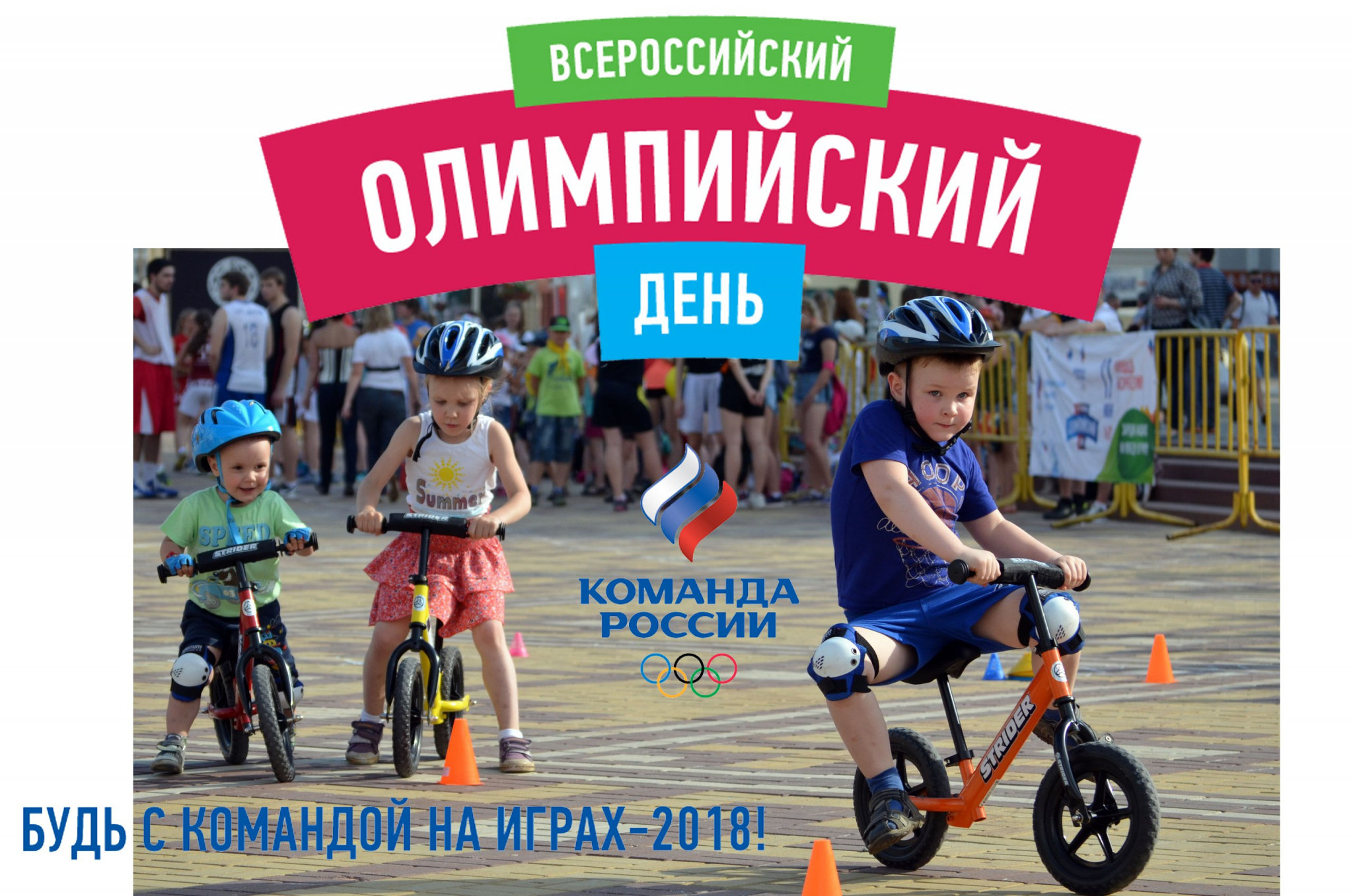 В Саранске состоятся соревнования по беговелам среди детей
