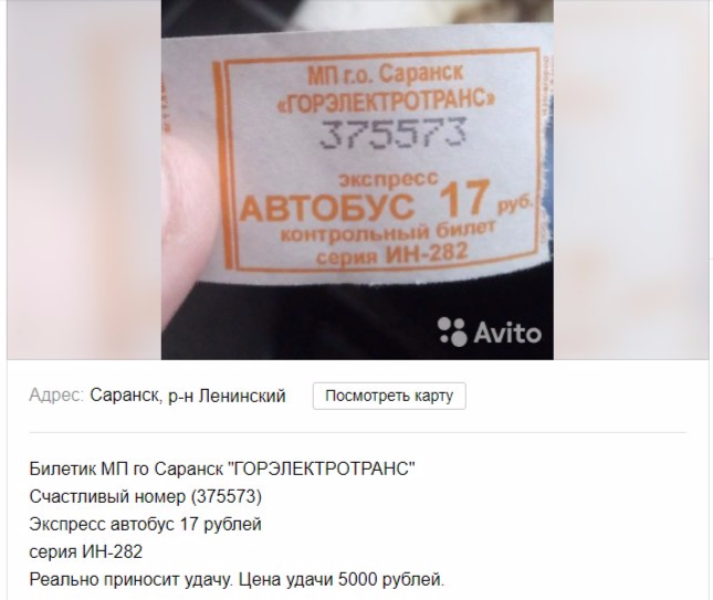«Бизнесмен» из Саранска продает удачу за пять тысяч рублей
