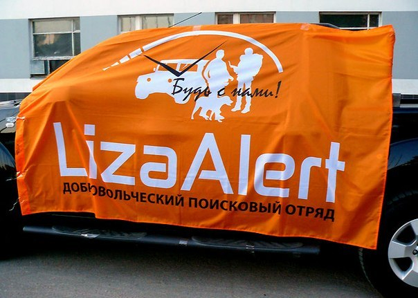 В Мордовии правоохранители планируют сотрудничать с поисковым отрядом «Лиза Алерт»