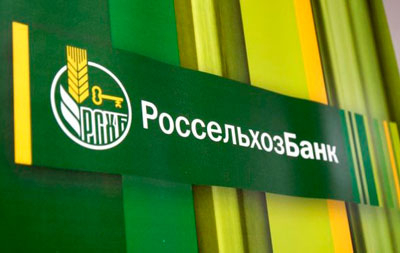 Специальное предложение Россельхозбанка: кредитная карта бесплатно