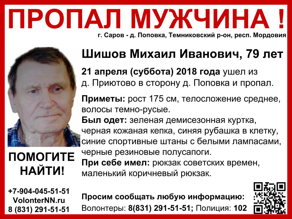 По дороге из Мордовии в Нижегородскую область без вести пропал пенсионер