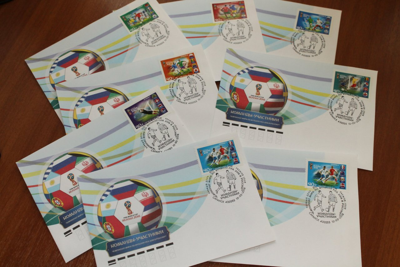 В Саранске погасили почтовые марки, посвященные командам-участницам ЧМ-2018 