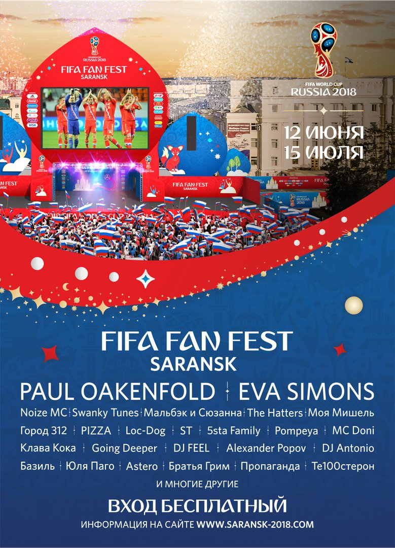 Swanky Tunes  и «Город 312» откроют Фестиваль болельщиков FIFA в Саранске
