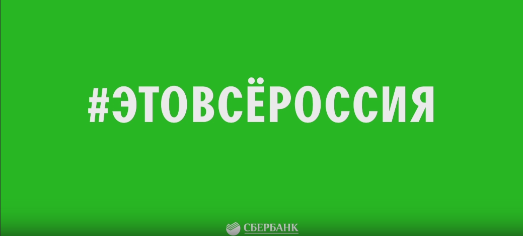 Ко Дню России Сбербанк поддержит языки малых народов страны
