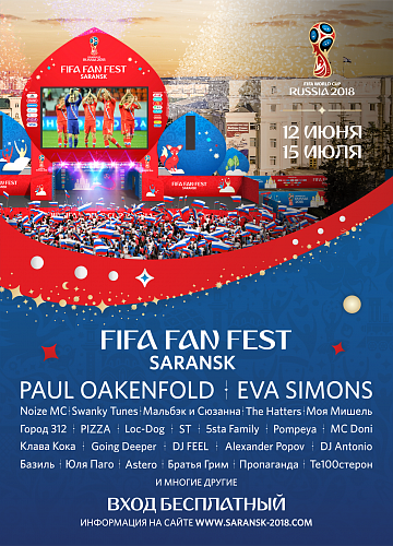 Программа открытия Фестиваля болельщиков FIFA в Саранске