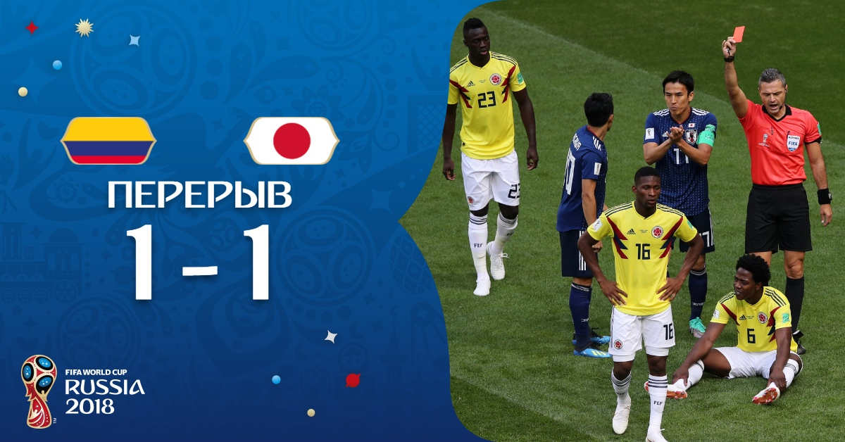 Матч «Колумбия - Япония» в Саранске: счет 1:1