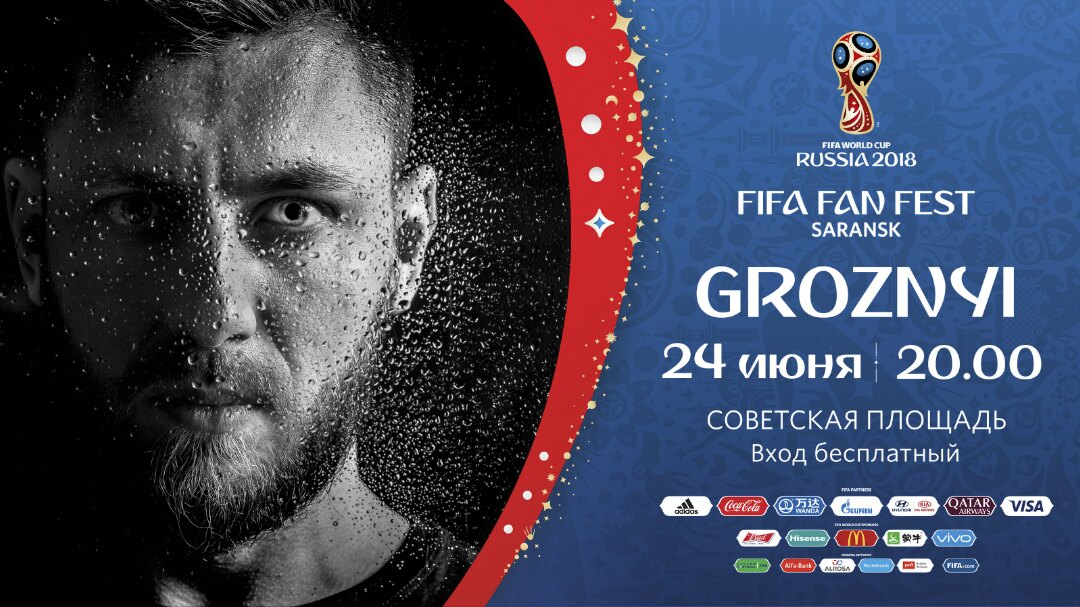 Программа 2018. FIFA 2018 Саранск. Fanzone Саранск. Главные спортивные события Саранска афиша.