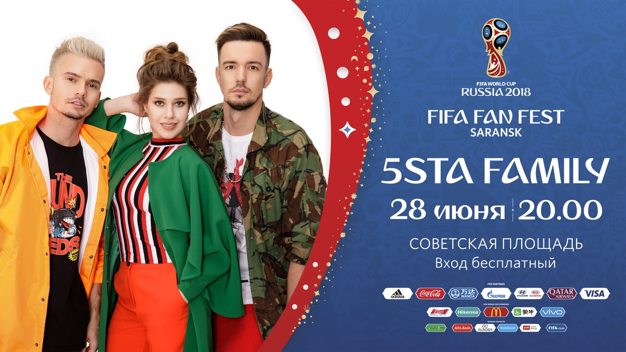 ЧМ-2018: программа Фестиваля болельщиков FIFA в Саранске на 28 июня