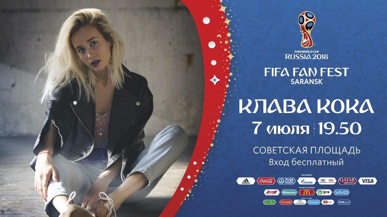 ЧМ-2018: программа Фестиваля болельщиков FIFA в Саранске на 7 июля