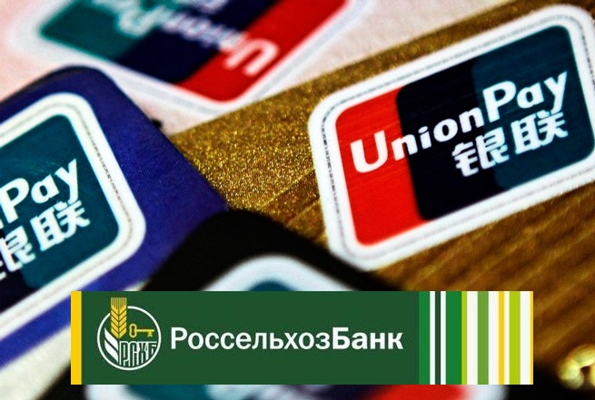 РСХБ стал первой банковской организацией в России, выпустившей чиповые карты UnionPay с технологией QuickPass