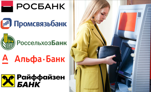 Держатели дебетовых карт Россельхозбанка могут снимать наличные в банкоматах банков-партнёров без комиссии