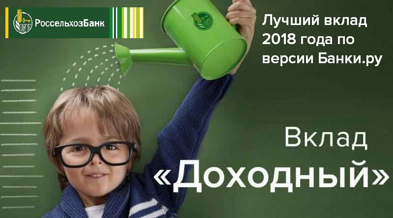 Россельхозбанк стал победителем финансовой премии Банки.ру в номинации «Вклад года»