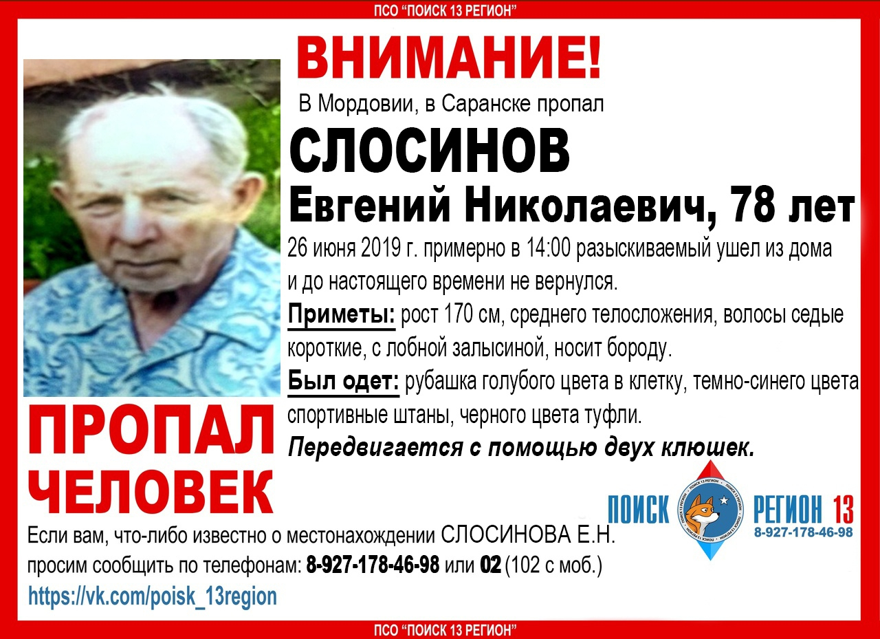 В Саранске продолжаются поиски без вести пропавшего 78-летнего пенсионера