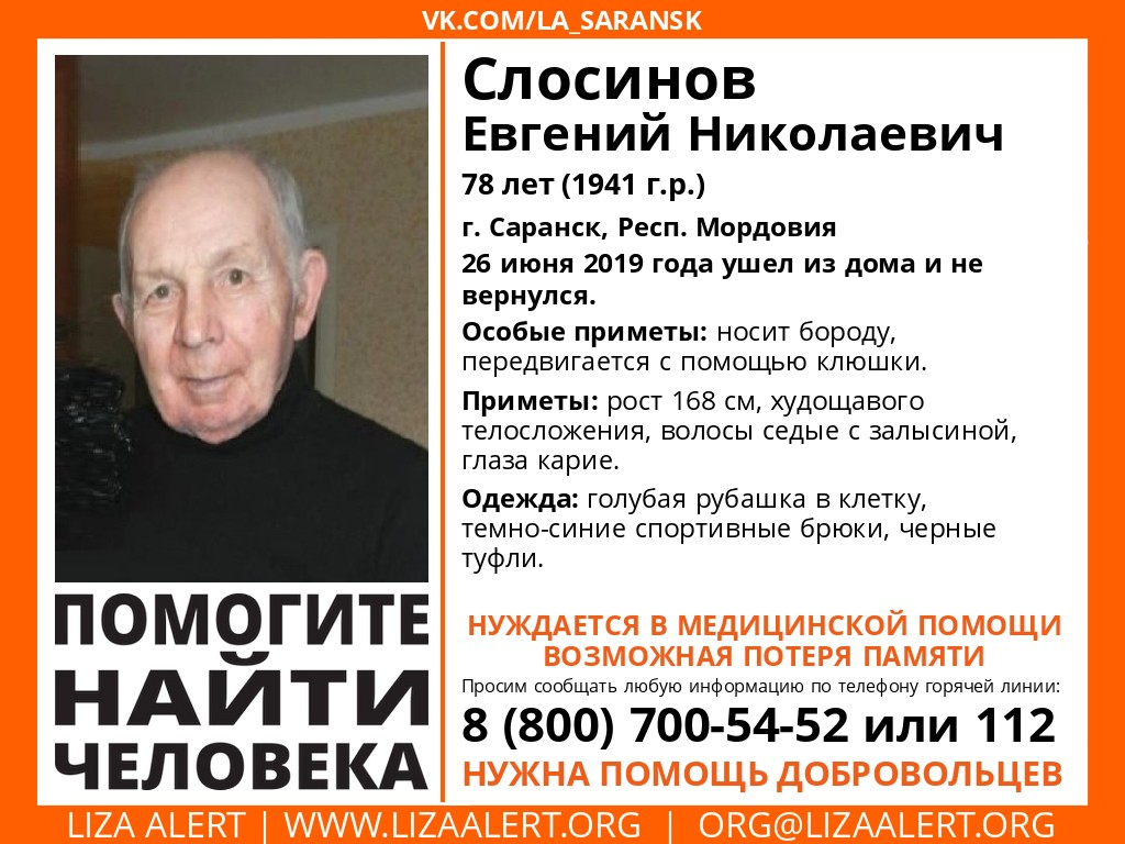 В Саранске ищут пропавшего дедушку с возможной потерей памяти