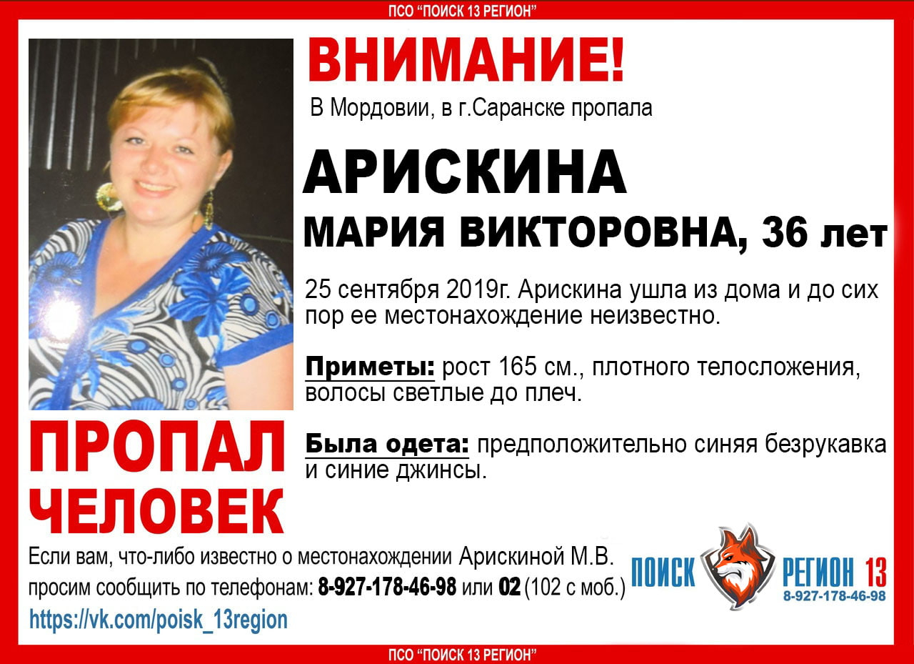 В Саранске разыскивают без вести пропавшую Марию Арискину