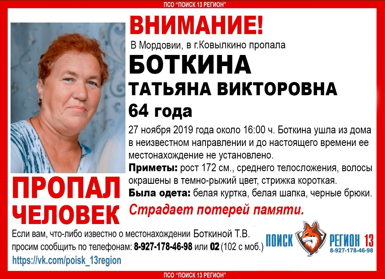 Страдает потерей памяти: в Мордовии ищут без вести пропавшую Татьяну Боткину