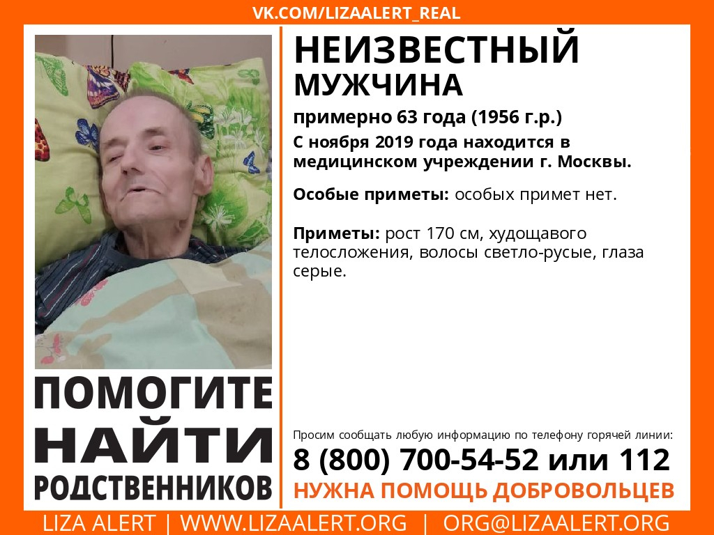 В Мордовии ищут родственников пенсионера, лежащего в больнице Москвы