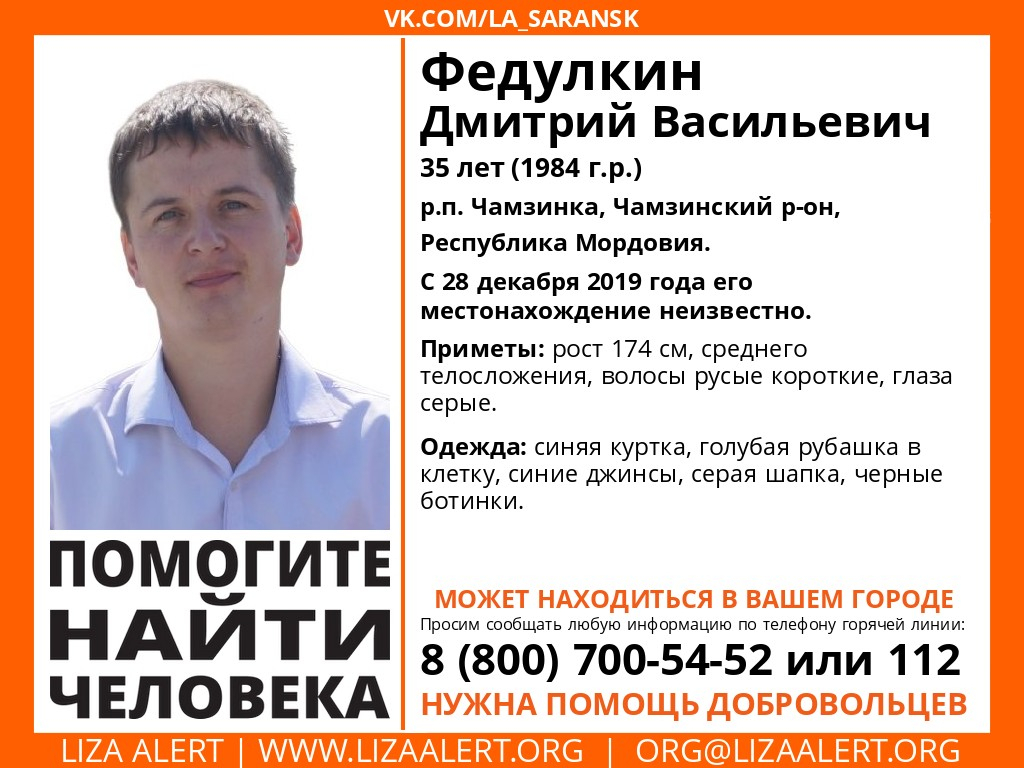 В Мордовии продолжаются поиски Дмитрия Федулкина: нужны записи с видеорегистраторов