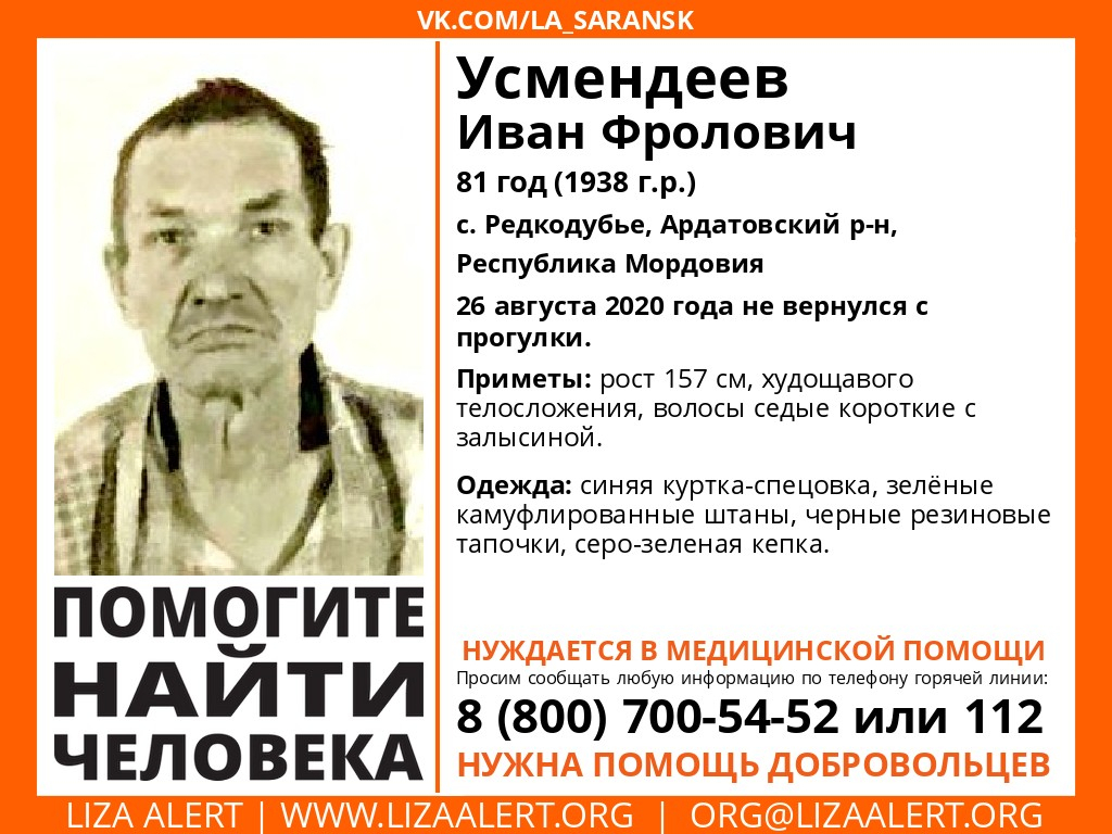 Нуждается в медицинской помощи: В Мордовии пропал 81-летний Иван Усмендеев