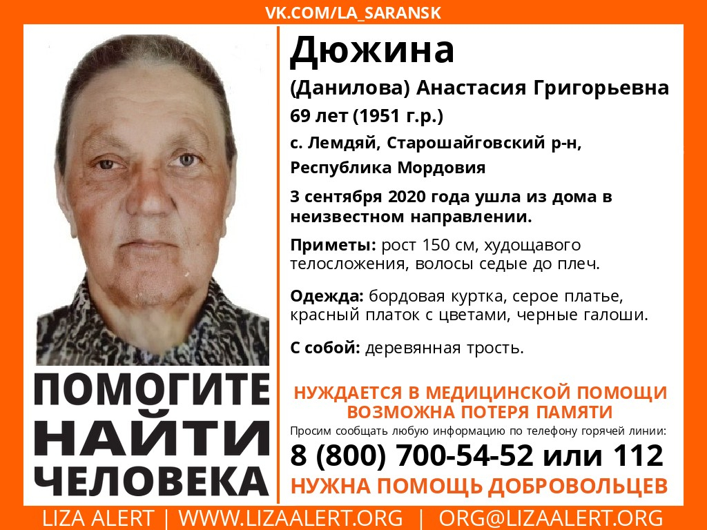 В Мордовии пропала 69-летняя Анастасия Дюжина: пенсионерка нуждается в медицинской помощи