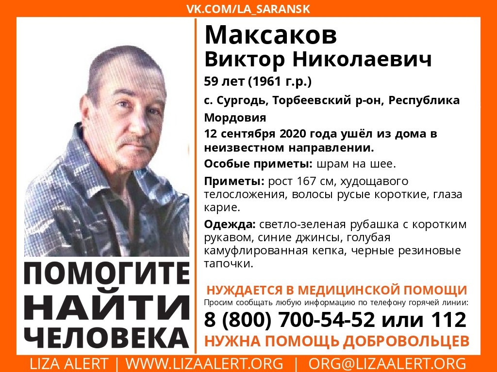 В Мордовии ищут пропавшего мужчину со шрамом на шее