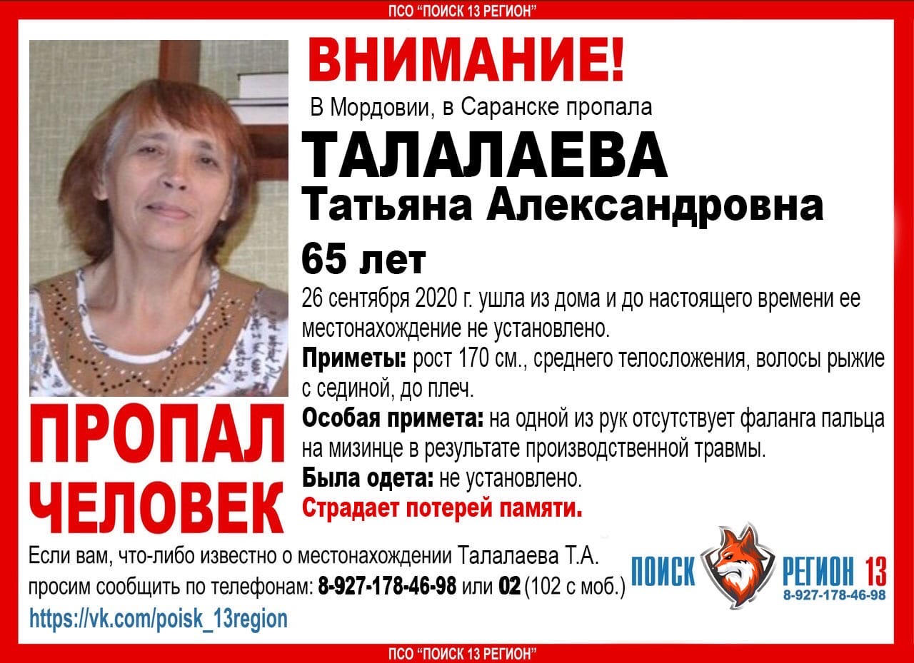Страдает потерей памяти: 65-летняя Татьяна Талалаева пропала в Саранске