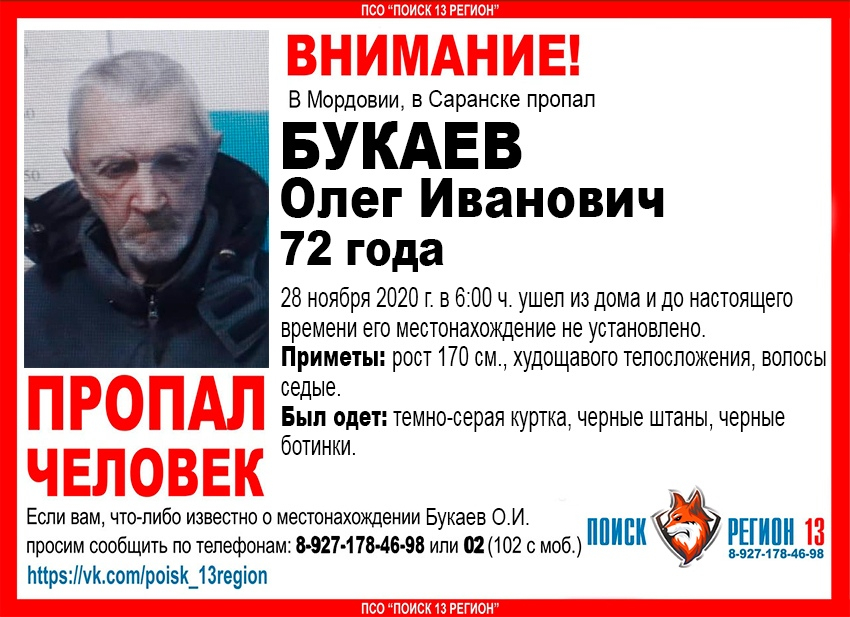 В Саранске ищут пропавшего без вести Олега Букаева