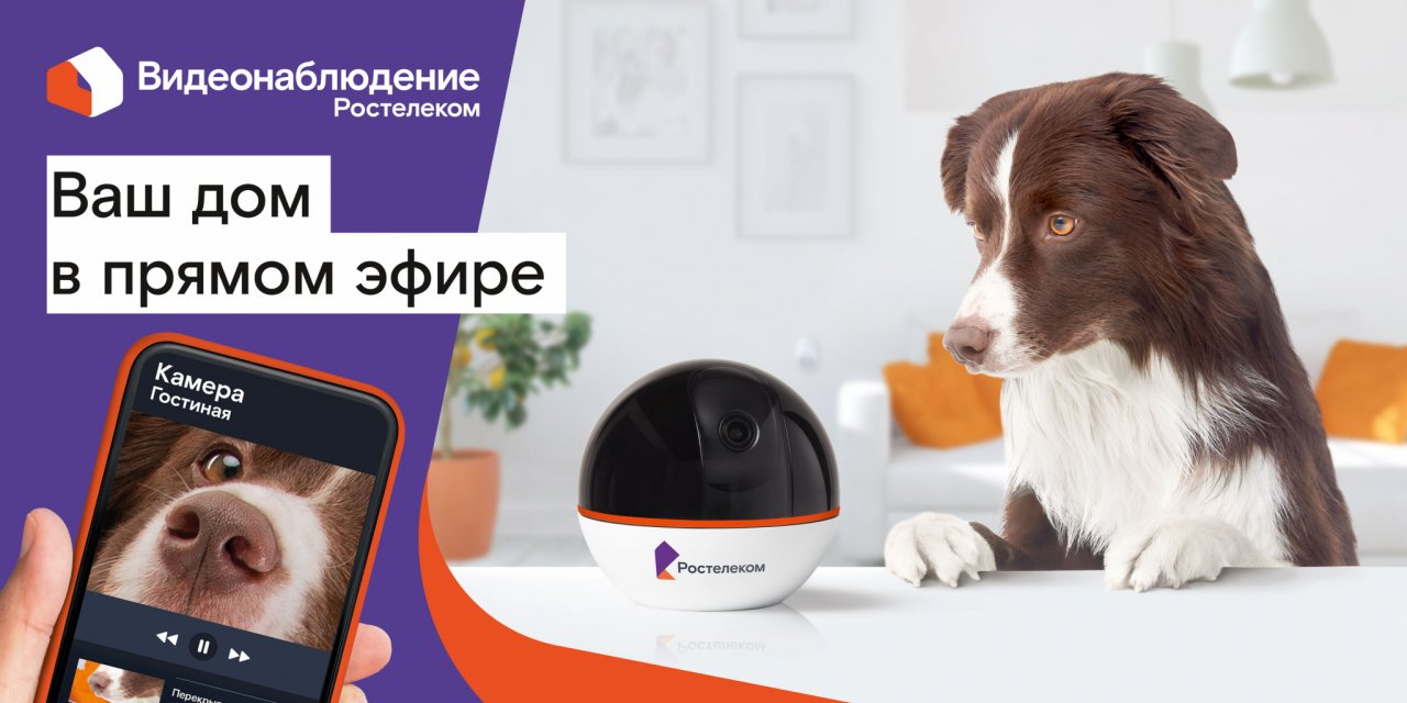 «Ростелеком» лидирует в сегменте облачного домашнего видеонаблюдения