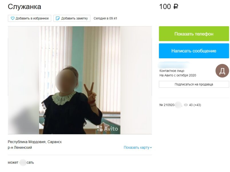 Продают ли на авито. Школа на авито. Объявления на авито в Саранске. Мать на авито. Школа продашь.