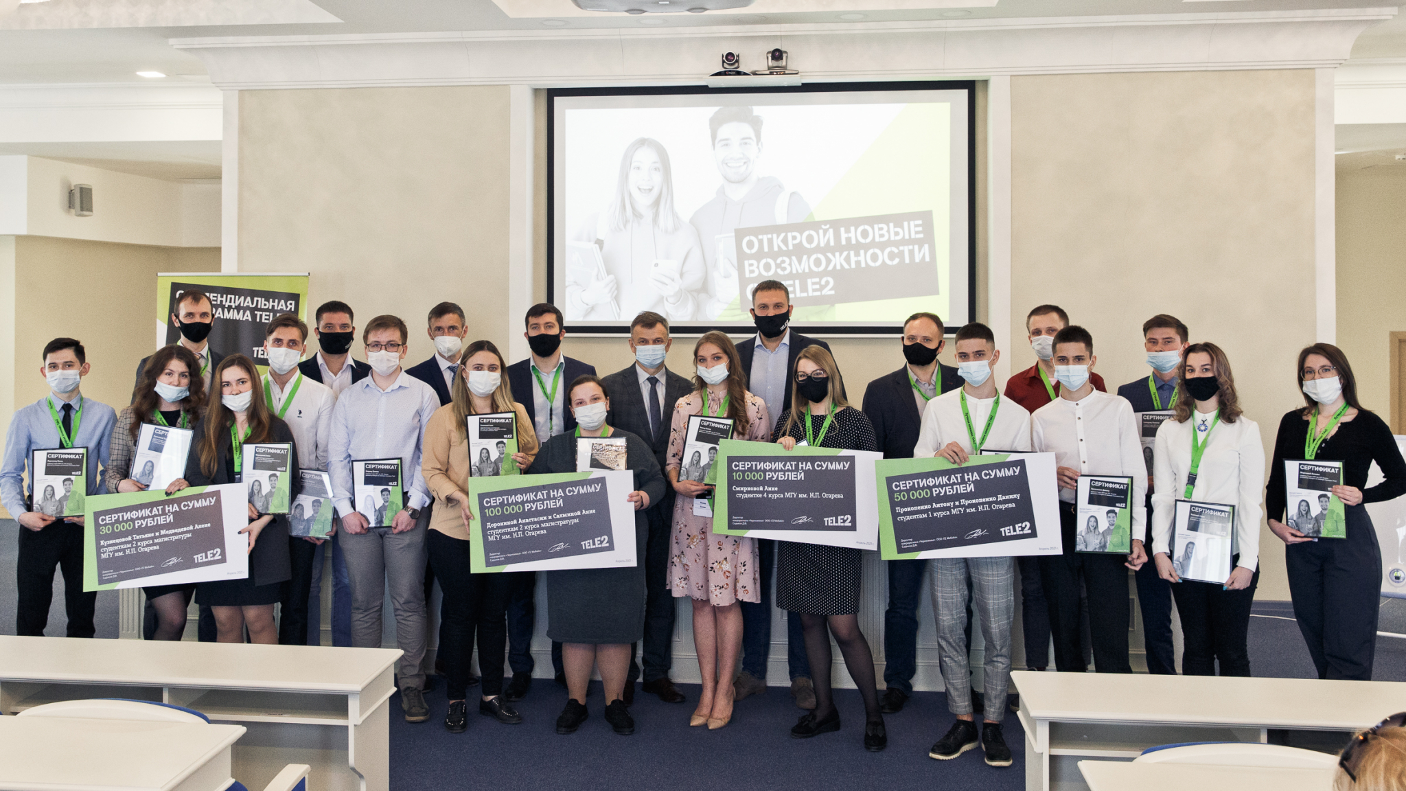 Студентов Мордовского госуниверситета наградили именными стипендиями Tele2